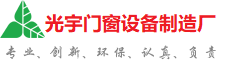 南充光宇门窗制造厂
